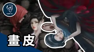 渣男慘遭妖女色誘奪命！但愛妻仍捨身救夫！原版聊齋故事【畫皮】