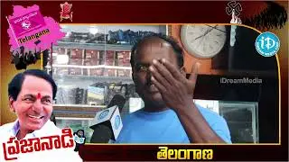 అత్యధిక మెజార్టీతో గెలిపిస్తాం..! | Kamareddy Public Talk On KCR | BRS Party | iDream Hanamkonda