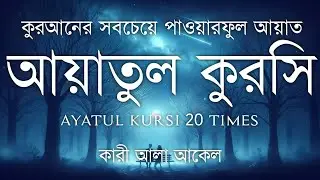 হৃদয় জয় করা কণ্ঠে আয়াতুল কুরসি | Powerful Ayatul Kursi Tilawat | Quran Recitation | Quran Sikhun