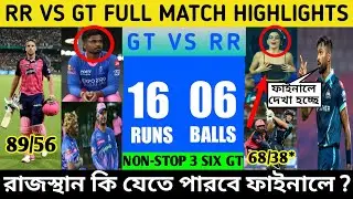 Gujarat Titans vs Rajasthan Royals Qualifier 1 Highlight,GT vs RR IPL 2022 Qualifier Highlights #ipl