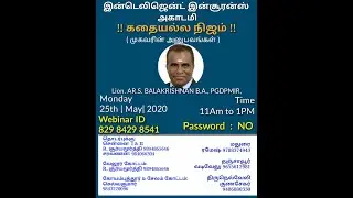 LIC AGENT SUCCESS STORY  By Balakrishnan #IntelligentInsuranceAcademy