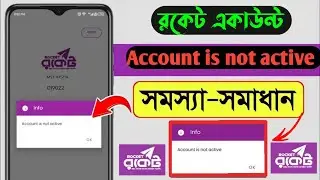 Rocket Account Is Not Active 2026 | রকেট একাউন্ট লক হয়ে গেলে করণীয় | Rocket account is not active