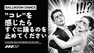 ダンス踊っている最中に 
