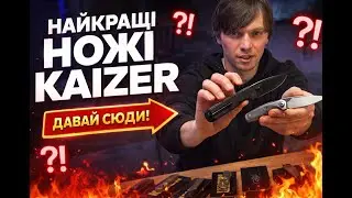 Ножі Kizer &mdash; чесний огляд для EDC | Passtore