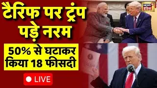 Donald Trump reduces Tariff on India | US Tarrif on India | Donald Trump | PM Modi | India