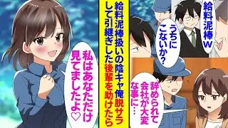 内気な私は、厳しい職場を辞めて水族館のスタッフになりました。仕事を美しい後輩に引き継いだ後、会社は大混乱に陥りました。その後、真面目で優しい後輩を支えようと頑張った結果、「あなたにしか目が向いていま…