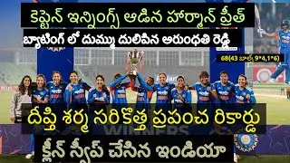 IND W vs SL W 5th T20 Highlights|India Clean Sweeps Sri Lanka 5-0|Harmanpreet Kaur|Arundhati Reddy