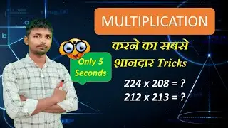 3 Digits Multiplication Tricks | Speed vs Accuracy | गुना के सबसे शानदार Tricks | Speed Maths