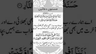 #masnoonazkaar  #dua    #masnoon duain