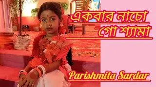 Ekbar Nacho Maa | একবার নাচো মা | Shyama Sangeet | Song Cover By Parishmita 