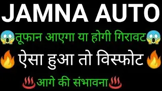 JAMNA AUTO share 🔥✅ | JAMNA AUTO share latest news today | JAMNA AUTO share news | JAMNA AUTO