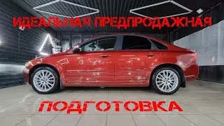 ДЕТЕЙЛИНГ НА ПРОДАЖУ. VOLVO S40 просто горит!