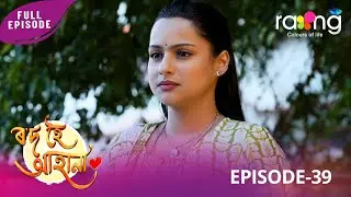 Rod Hoi Aha Na - ৰ'দ হৈ আহা না | 24th December 2025 | Ep No 39