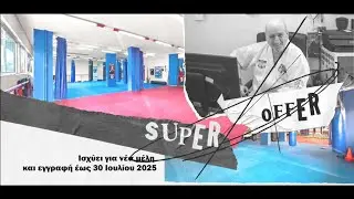 Super &kappa;&alpha;&lambda;&omicron;&kappa;&alpha;&iota;&rho;&iota;&nu;ή &pi;&rho;&omicron;&sigma;&phi;&omicron;&rho;ά - Athens Martial Arts
