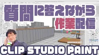 【作業配信】クリスタの質問に答えながら背景お絵描き配信！(livedrawing)