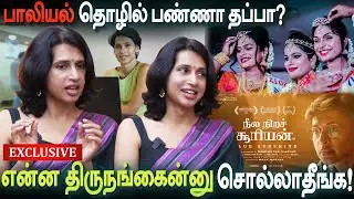 பாலியல் தொழில் பண்ணா தப்பா? | Samyuktha Vijayan Exclsive Interview | Neela Nira Sooriyan | SV TV |