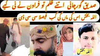 Sadeq gurchani PR Zulm !! Allah Bksh Cesc CCD Ky Hawaly 