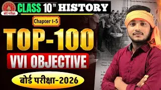 Social Science Class 10 Objective Question Bihar Board 2026 || Class 10th social Science Objective