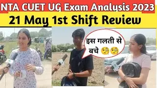 NTA CUET UG Exam Analysis 2023 | 21 MAY 1st SHIFT | NTA CUET UG Paper Analysis