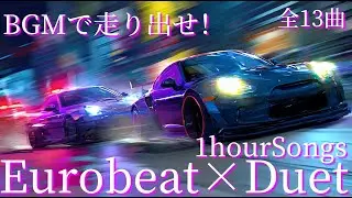 BGMで走り出せ！Eurobeat×Duetオリジナルソングメドレー(全12曲)