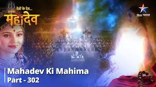 देवों के देव...महादेव|Mahadev Ki Mahima Part 302 | Ravan Ne Kiya Yagya Ko Rokne Ka Prayaas  #mahadev