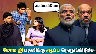 Tea Kadai Talks : தன்கர் எங்கே? | சந்திரபாபு நாயுடுவின் அரசியல் குழப்பம் | மோடி&ndash;ஷா மசோதா ரகசியம்