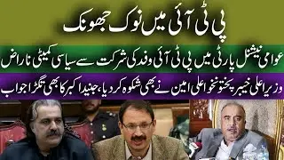 PTI Internal Rift over ANP APC on Mines and Minerals Bill || Muhammad Faheem