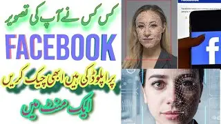 Facebook added Face Recognition | Facial Biometric Data | Facebook Feature Facebook Face Recognition