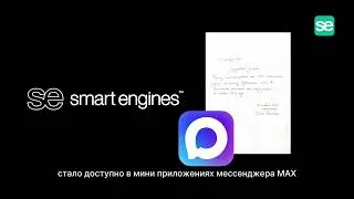 Распознавание печатных и рукописных документов в мини приложениях MAX от Smart Engines #MiniApps