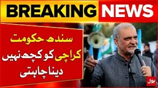 JI Leader Slams Sindh Govt | &ldquo;Nothing for Karachi&rdquo; Criticism | Breaking News