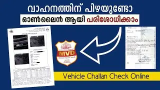 how to check vehicle challan online malayalam | RTO Fine Check | വാഹനത്തിന്റെ പിഴയുണ്ടോ പരിശോധിക്കാം