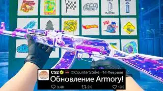 БОЛЬШОЕ ОБНОВЛЕНИЕ CS2, НОВАЯ ОПЕРАЦИЯ, НОВЫЕ КОЛЛЕКЦИИ ARMORY, АНОНС ОТ VALVE, НОВЫЙ НОЖ TWINBLADE