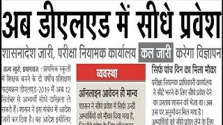 UP D.EL.ED Admission 12 September 2019, BTC Last Merit List
