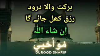 دل کو سکون دینے والی نعت اور درود شریف | یا نبی سلام علیک کی خوبصورت محفل