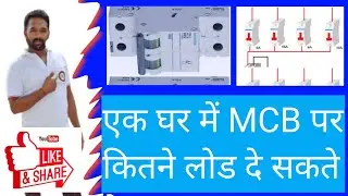 how to calculate MCB load #electronica #ajaysir54