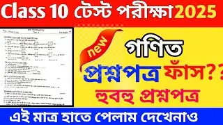 Class 10 math 3rd unit test suggestion 2025 // class 10 math test exam suggetion 2025 // class 10 
