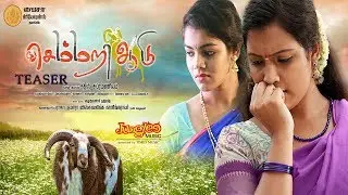 Semmari Aadu Teaser | Sathish Subramaniam | Renjith Vasudev