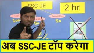BEST Strategy for SSC JE Pre (paper-1) || How to attempt all 200 Questions in 120 minutes SSC JE ||