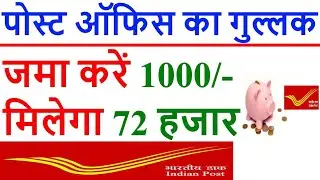 POST OFFICE SMALL SAVING SCHEME / POST OFFICE RECURRING DEPOSIT RD / POST OFFICE RD INTEREST RATE