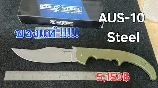 มันใหญ่เกินไปไหม? ดาบพับ Cold Steel ESPADA XL G10 AUS10A
