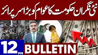 Caretaker Govt Big Surprise To Public | Dunya News Bulletin 12:00 PM | 16 Aug 2023