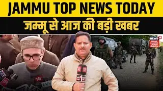 Jammu Top News Today | Law University Controversy | NC Vs BJP | Security Forces Update | N18G