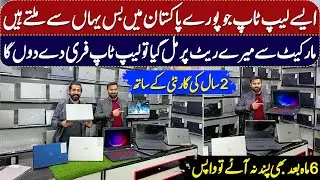Laptop Wholesale Market in Pakistan | Cheapest Laptops | Laptop Wholesale Market | Imported Laptop