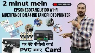 Best 👉Printer Epson L8100, Print, Scan, Copy, Wifi, Mobile PHOTO Smart PVC Card Printer#epson#pvc#25