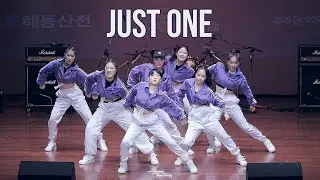 JUST ONE | 제8회 끼페스티벌 고등부 대회장 특별상 | Filmed by lEtudel