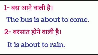 Use of 'About to' वाला /वाले /वाली का अंग्रेजी में प्रयोग