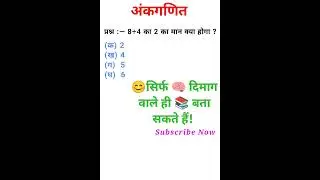 #maths#Short#ankganit#reasoning