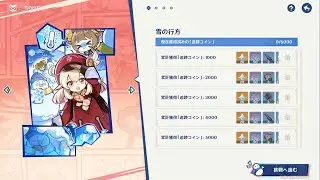 【原神】魂を炎やす戦士の雪の旅│雪山ミニゲーム│雪の行方