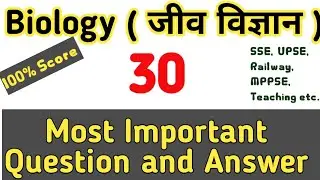 Biology important questions /Biology Gk/ Science Gk/ UPSE , SSC, Railway, teaching etc/ #gkexpert2
