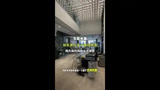 这是一套刻在男人骨子里的梦想 来自生态半岛的简约风法式别墅#昆明 #豪宅 #别墅